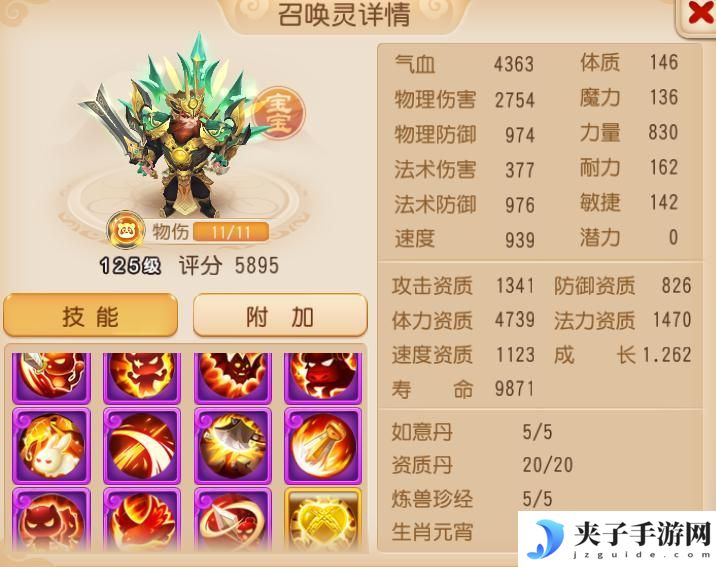 《梦幻西游》天使兽登场11技能力劈华山大力金刚