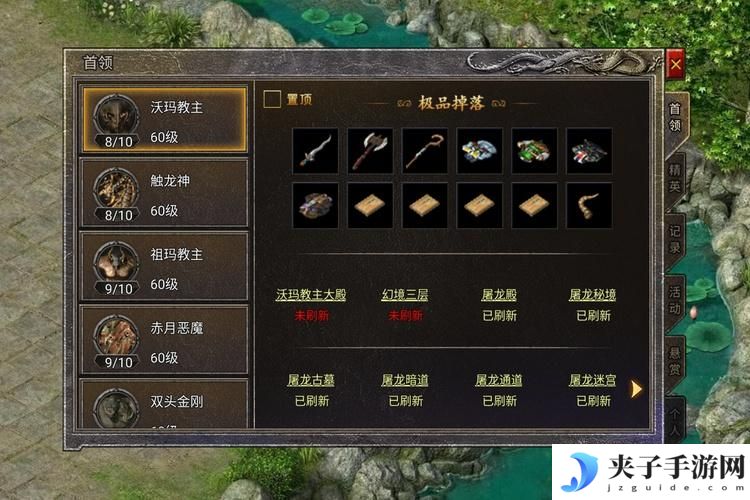 龙腾传奇--游戏玩法--首领挑战