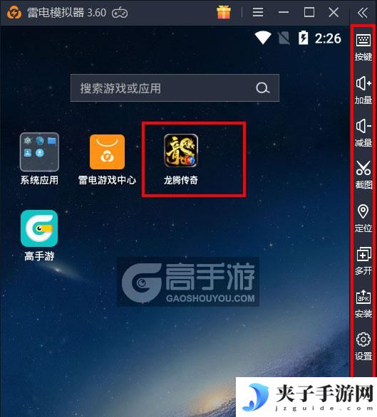  龙腾传奇电脑版启动游戏及常用功能