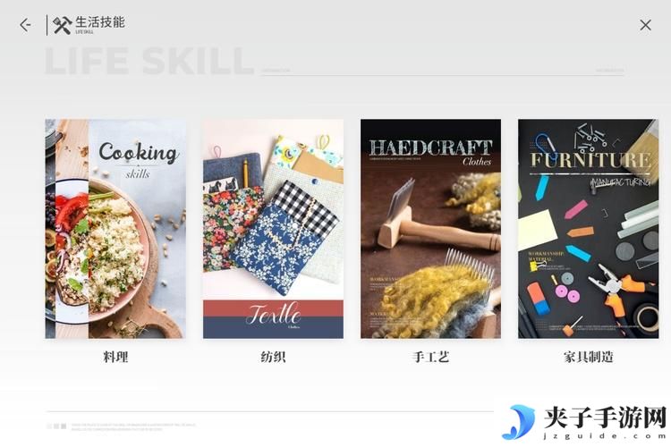 开放空间--游戏玩法--生活技能