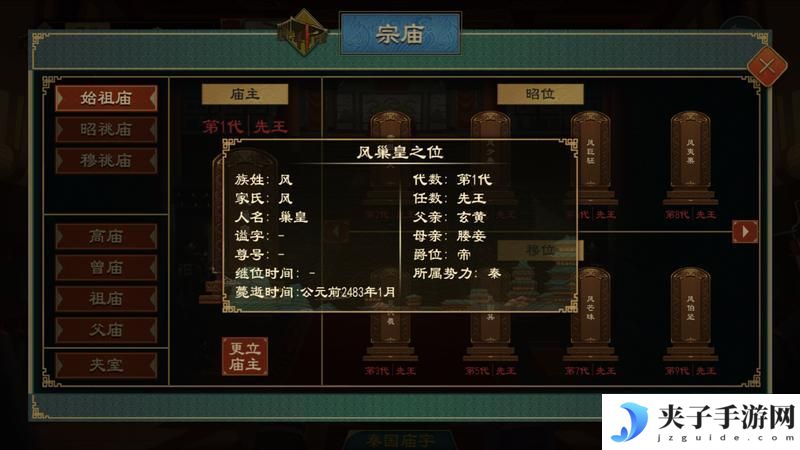 《大周列国志》-宗庙功能介绍