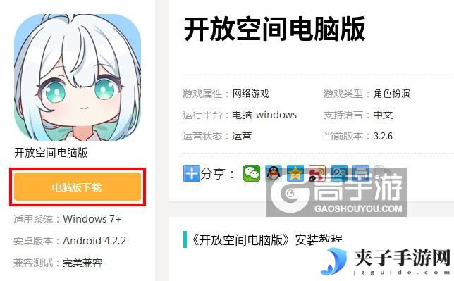 开放空间电脑版_电脑玩开放空间模拟器下载、安装攻略教程