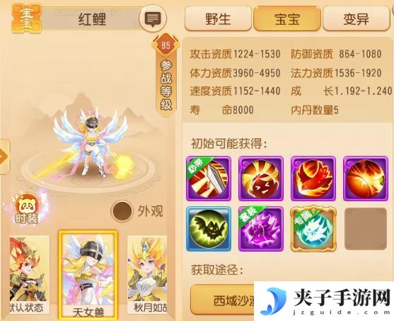 《梦幻西游》全红且携带特殊技能天女兽谁能不爱？