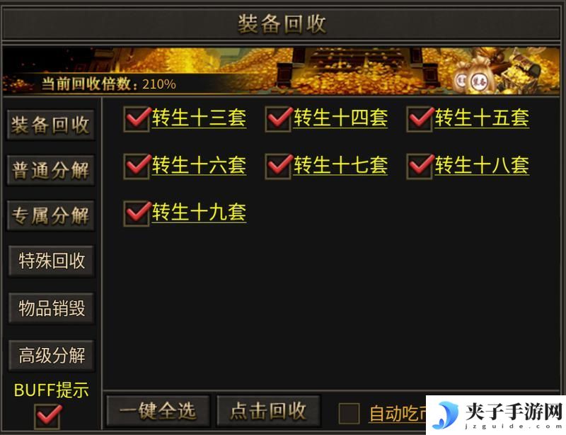 「攻略」《祖玛传奇》装备如何回收攻略！