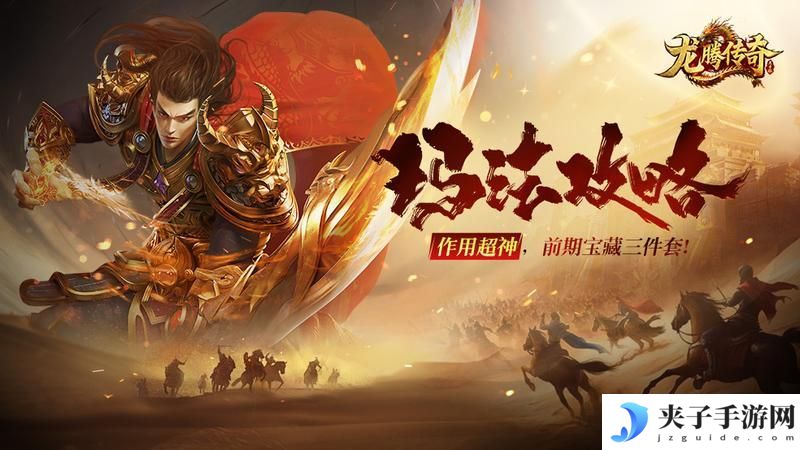 《龙腾传奇》新手攻略：萌新实用道具介绍！