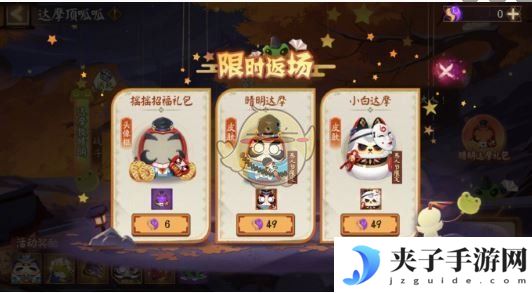 《阴阳师》达摩顶呱呱活动玩法介绍2025