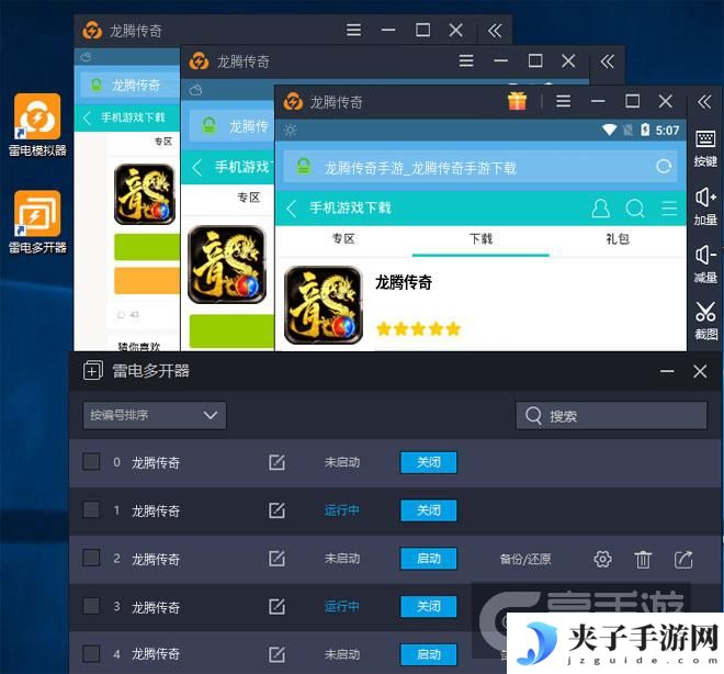  龙腾传奇多开器多开效果