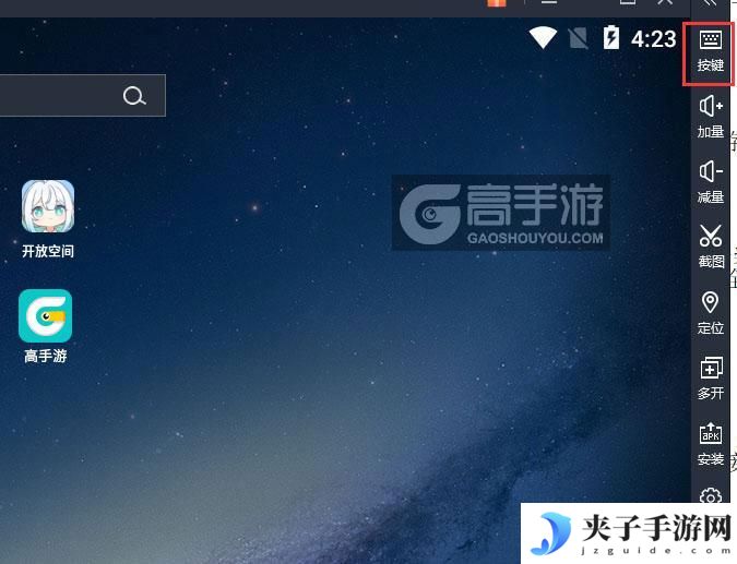  开放空间电脑版键位设置