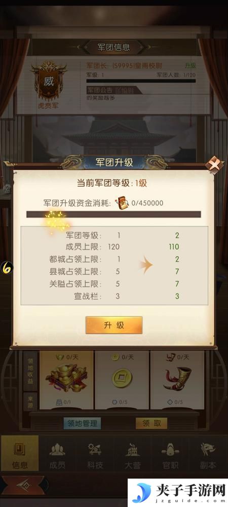 《三国问鼎山河》军团攻略：军团玩法规则详细介绍