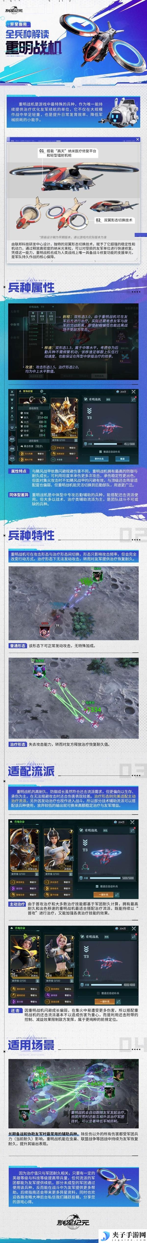《群星纪元》异星指南丨重明战机兵种解读，最常用的辅助兵种！