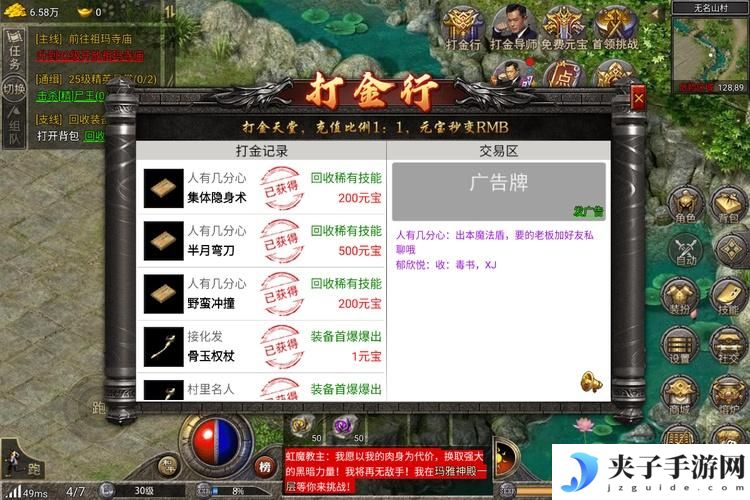 龙腾传奇--游戏玩法--打金行