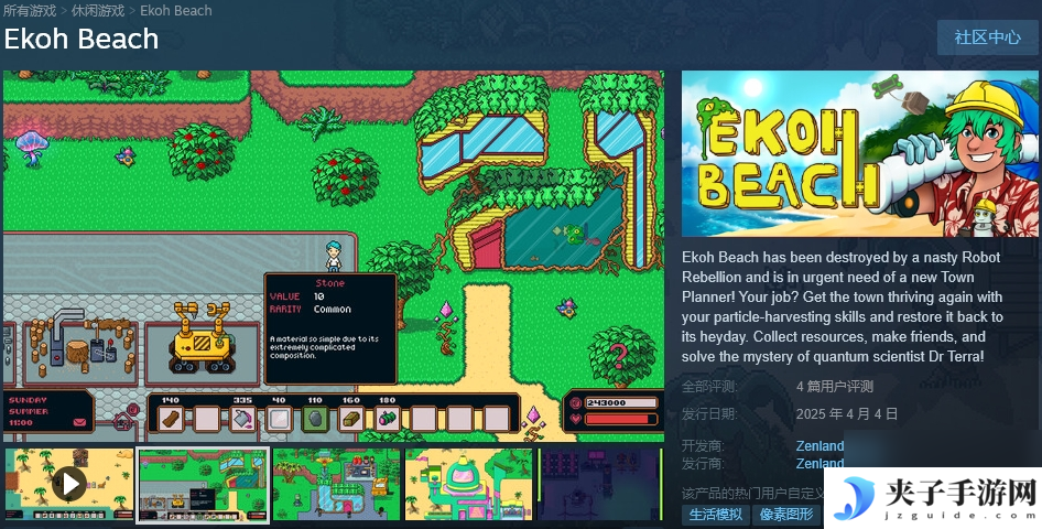 都市生活模拟《Ekoh Beach》登陆Steam