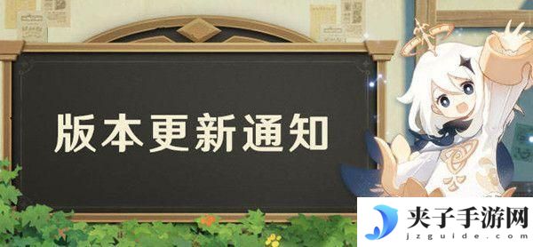 原神3月30日更新总结