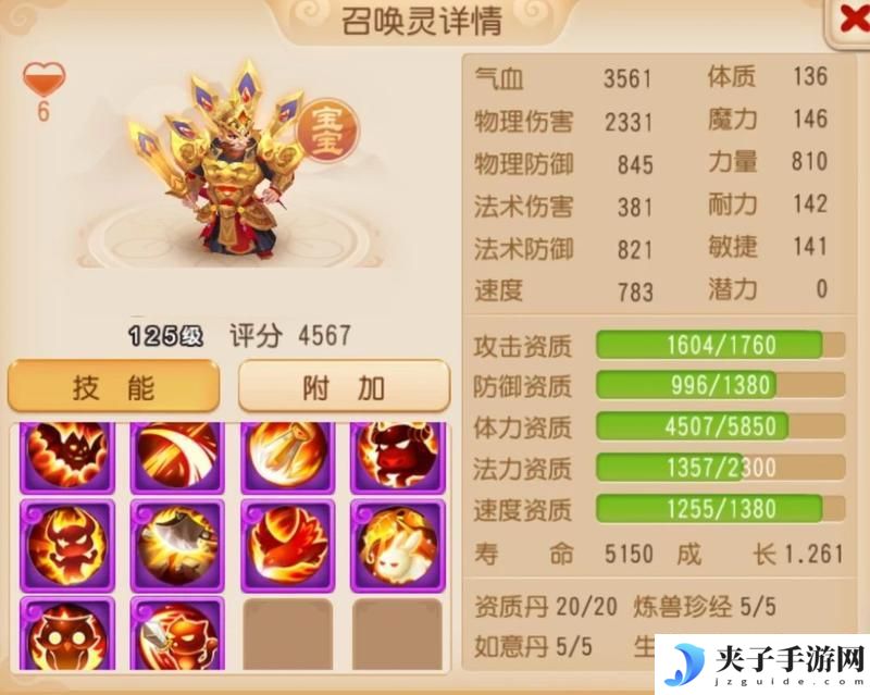《梦幻西游》天使兽登场11技能力劈华山大力金刚