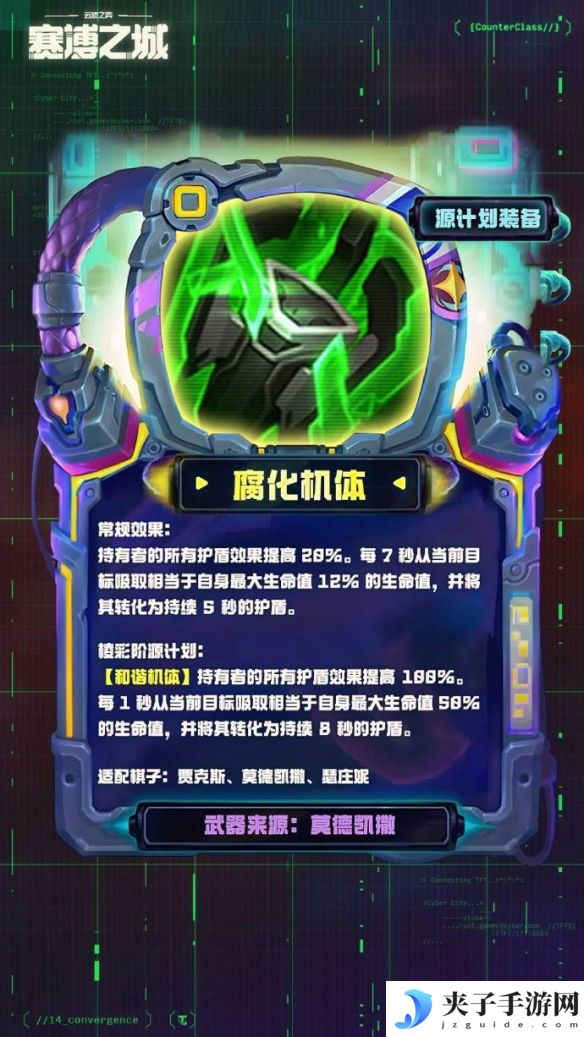 《金铲铲之战》s14源计划武器一览