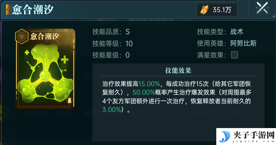 《群星纪元》阿努比斯英雄技能及配队攻略
