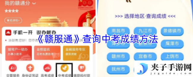 《赣服通》查询中考成绩方法