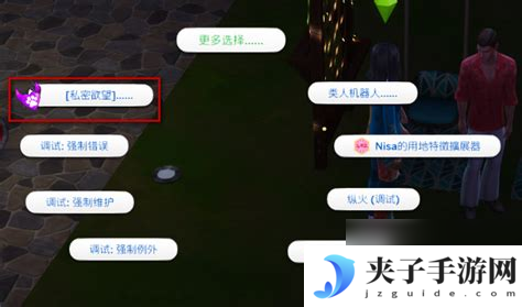 模拟人生4银趴画面