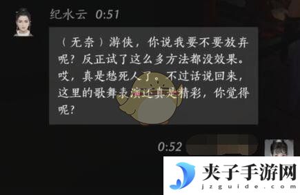 《燕云十六声》纪水云对话结交攻略