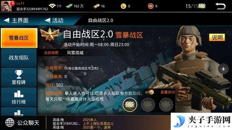 《狙神荣耀》新手攻略：自由战区玩法攻略介绍