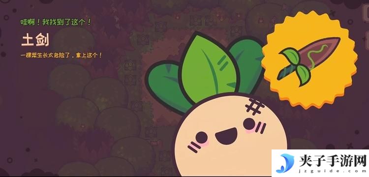 大头菜菜历险记--游戏玩法--土剑