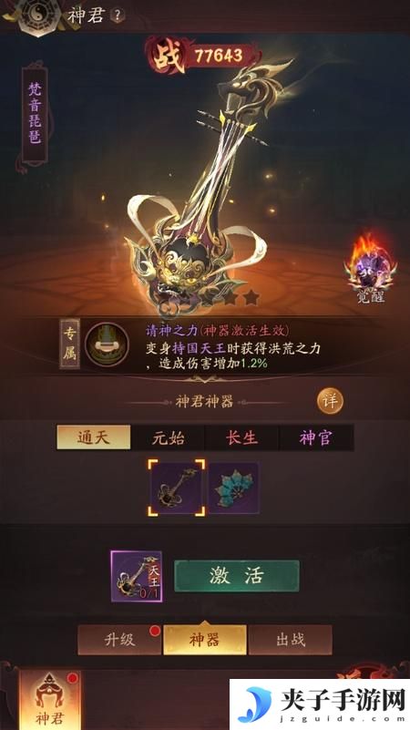 《洪荒仙韵》新手攻略：神器系统介绍！