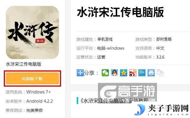水浒宋江传电脑版_电脑玩水浒宋江传模拟器下载、安装攻略教程