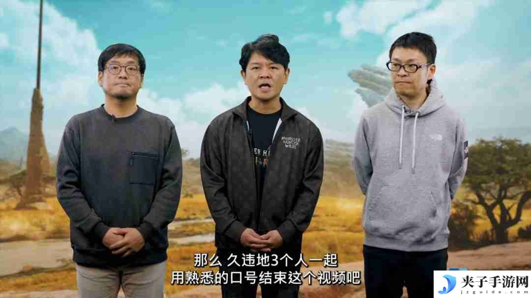 猎人之旅再启！怪物猎人21周年庆Capcom揭晓荒野未来更新蓝图