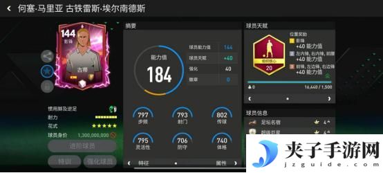 FC大师兄丨金狼古蒂领衔！英雄球员队套推荐！