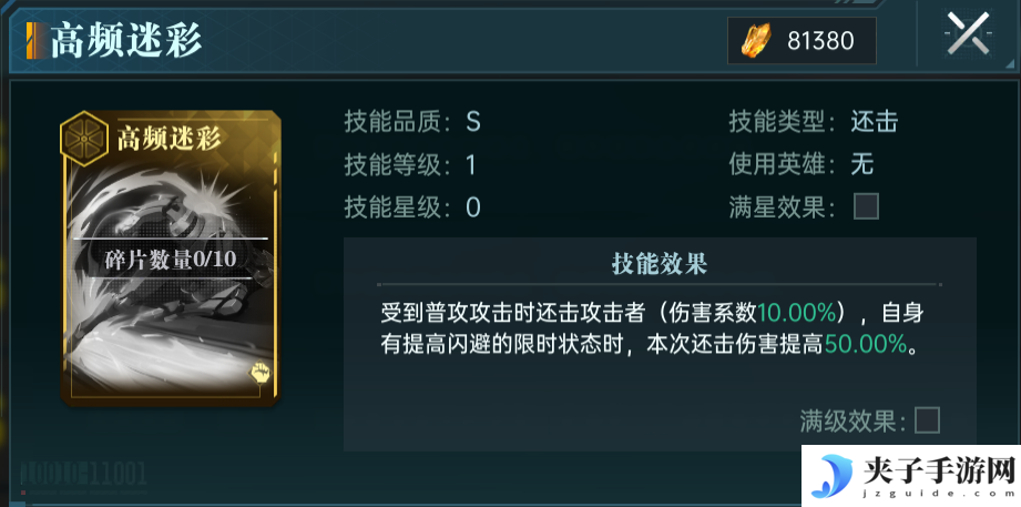 《群星纪元》凌薇英雄技能及配队攻略