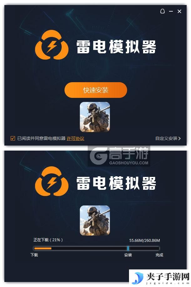  狙神荣耀电脑版安装过程