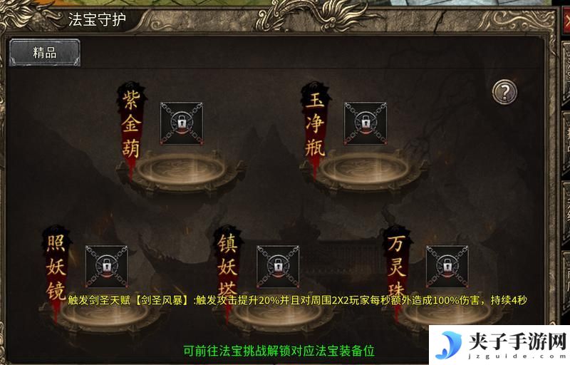《魔戒传奇OL》法宝守护