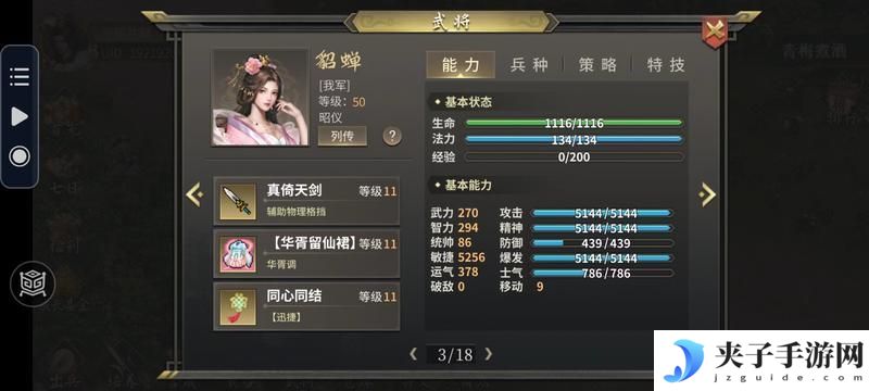 《三国志吕布传》青梅煮酒攻略：青梅煮酒关卡打法流程详解