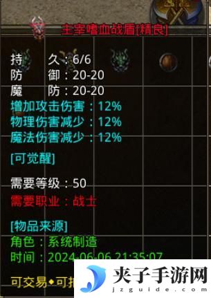《原始传奇》玛法攻略-三大神盾攻略