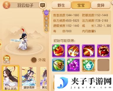 《梦幻西游》速度碾压辅助的羽云仙子到底有何魅力