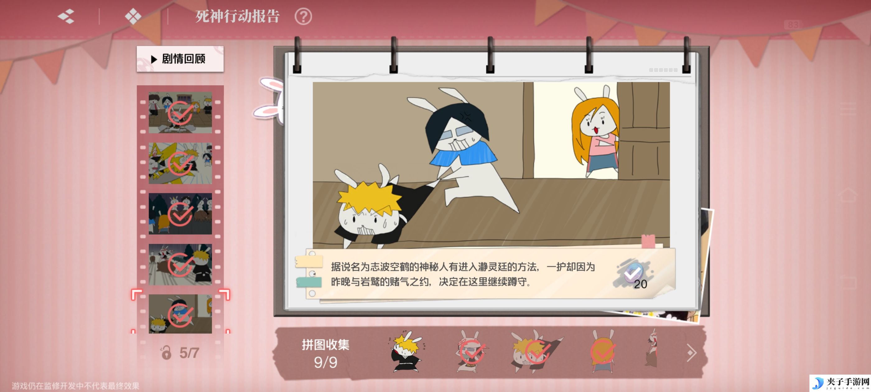 《境·界刀鸣》大地图隐藏宝箱位置介绍