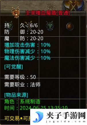 《原始传奇》玛法攻略-三大神盾攻略
