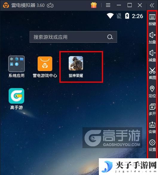  狙神荣耀电脑版启动游戏及常用功能