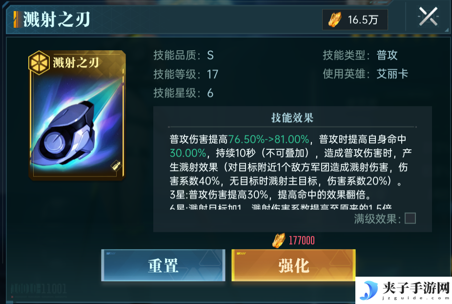 《群星纪元》艾丽卡英雄技能及配队攻略