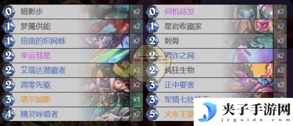 《炉石传说》梦境乱斗角斗场攻略