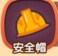 大头菜菜历险记