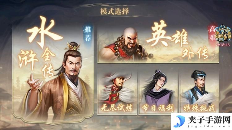 水浒宋江传--游戏玩法--玩法模式