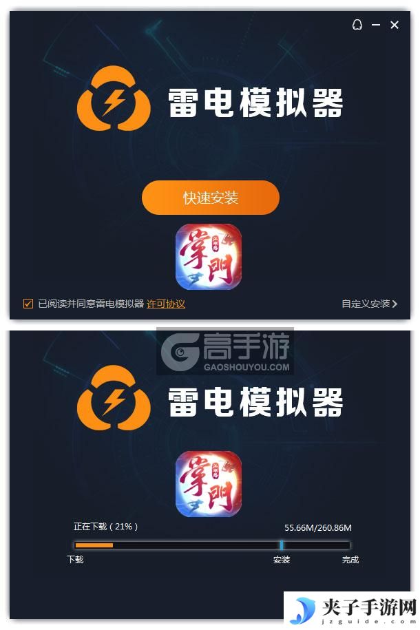  掌门江湖路电脑版安装过程
