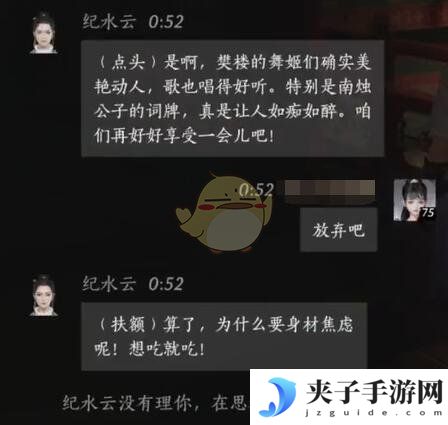 《燕云十六声》纪水云对话结交攻略