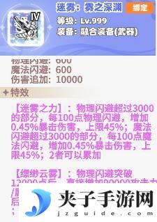 《彩虹橙》龙皇炼狱融合装备推荐