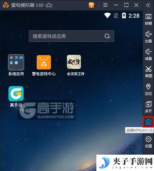  水浒宋江传电脑版从电脑安装游戏
