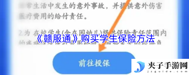 《赣服通》购买学生保险方法