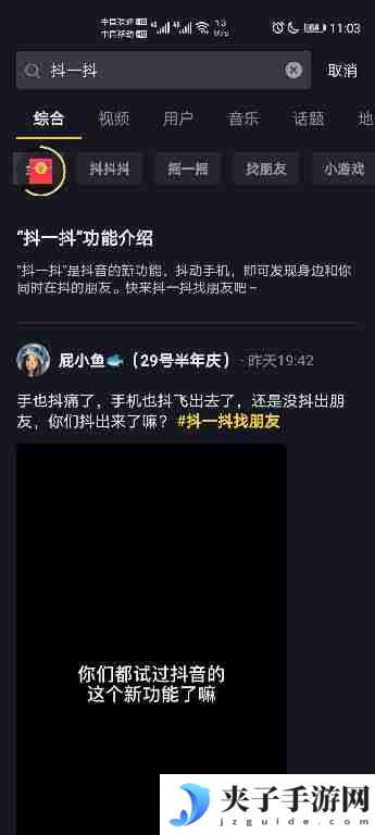 抖音隐藏功能抖一抖怎么关闭