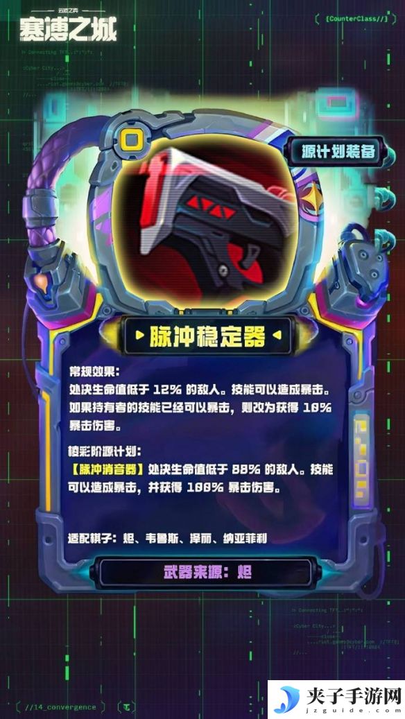 《金铲铲之战》s14源计划武器一览