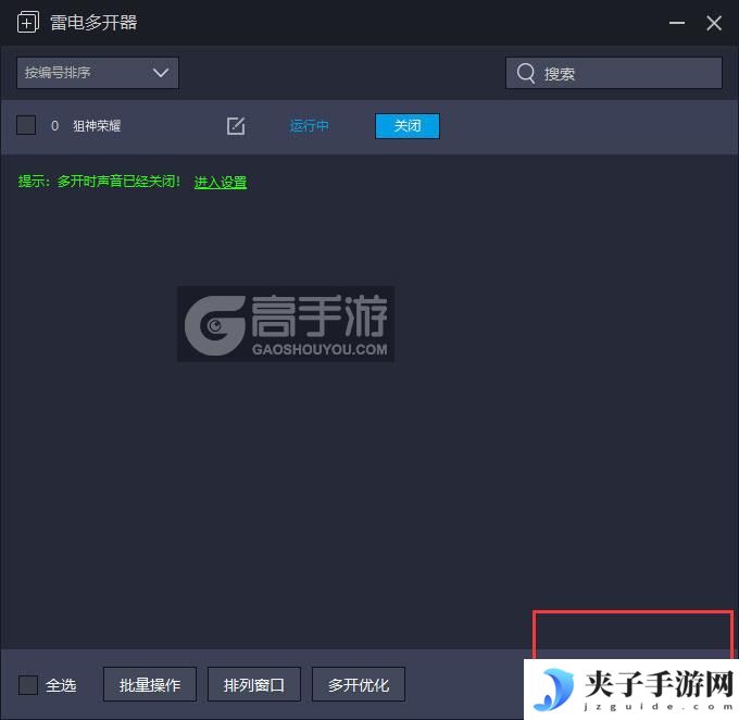  狙神荣耀多开器主界面